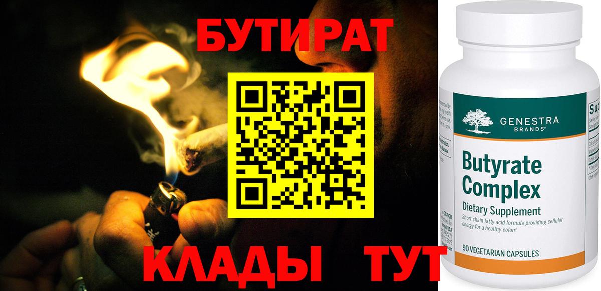 Свободный  Бутират BDO 33%  Вход с VPN 