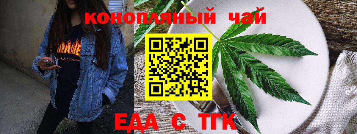 Еда ТГК конопля Свободный