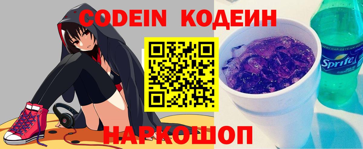 Codein Purple Drank Свободный