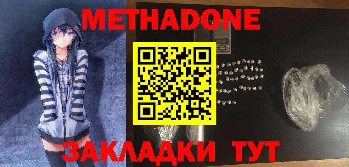 МЕТАДОН methadone Свободный